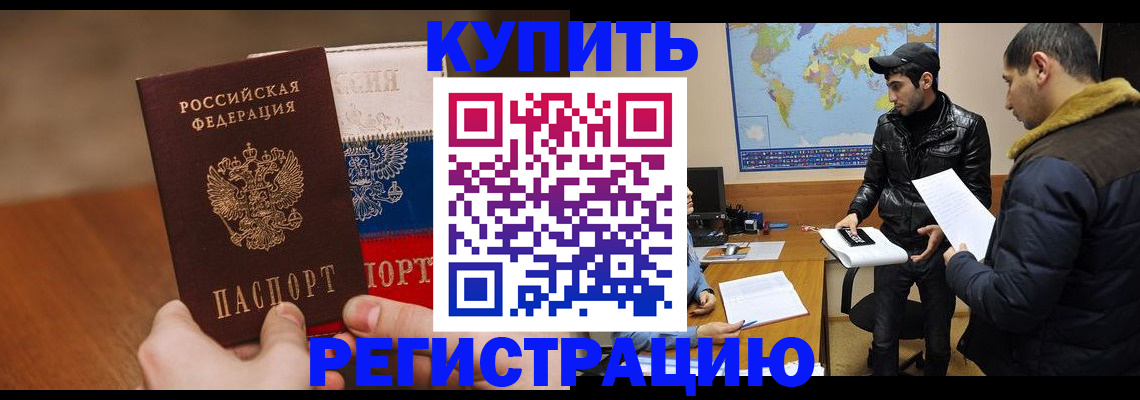 прописка 2025 в Шахтах