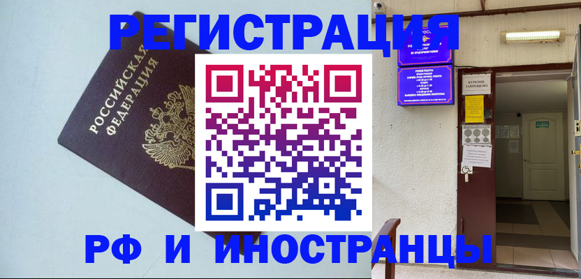 временная регистрация в Шахтах